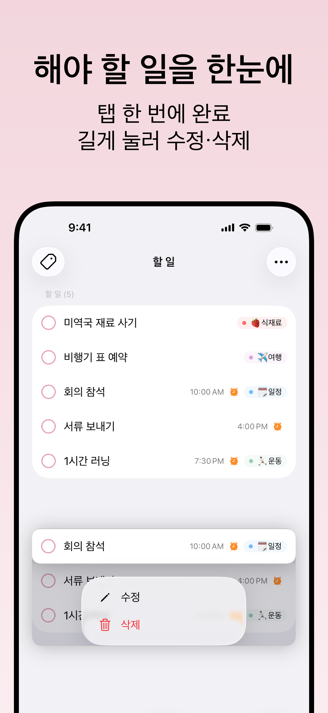 미롱이의 할 일 홈 화면