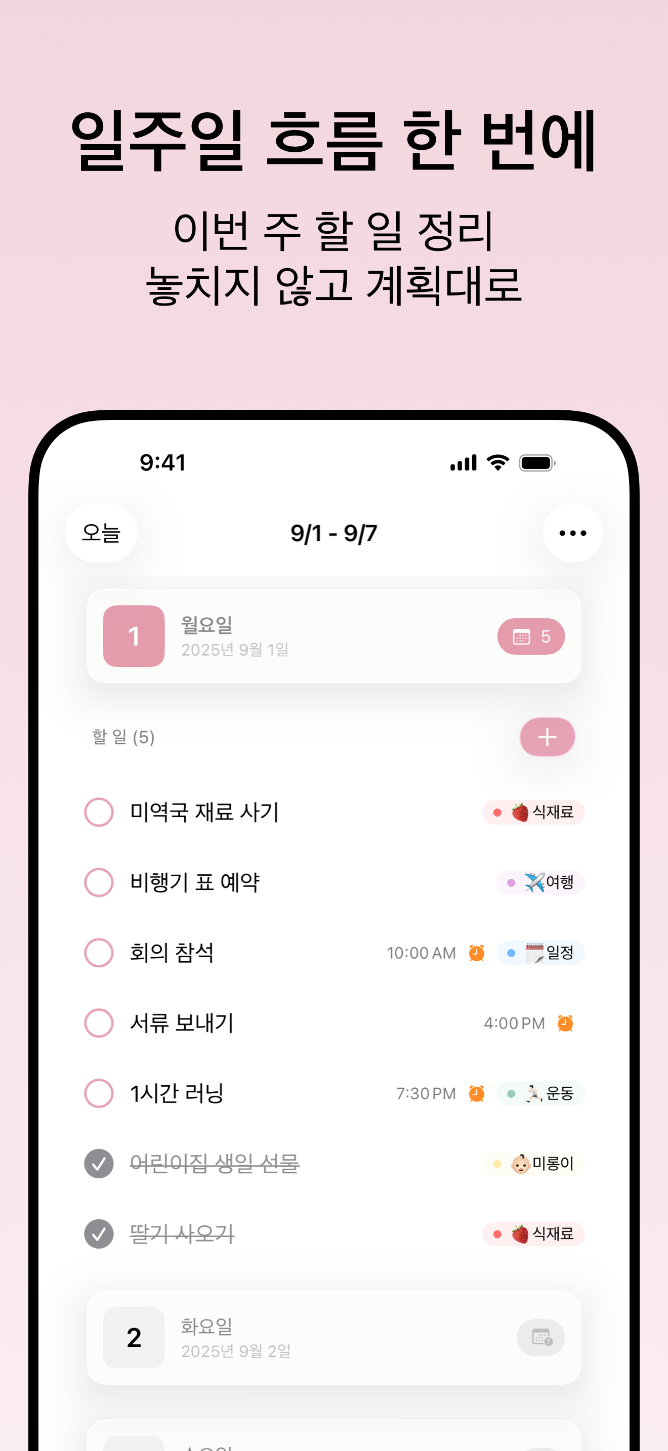 미롱이의 할 일 상세 화면