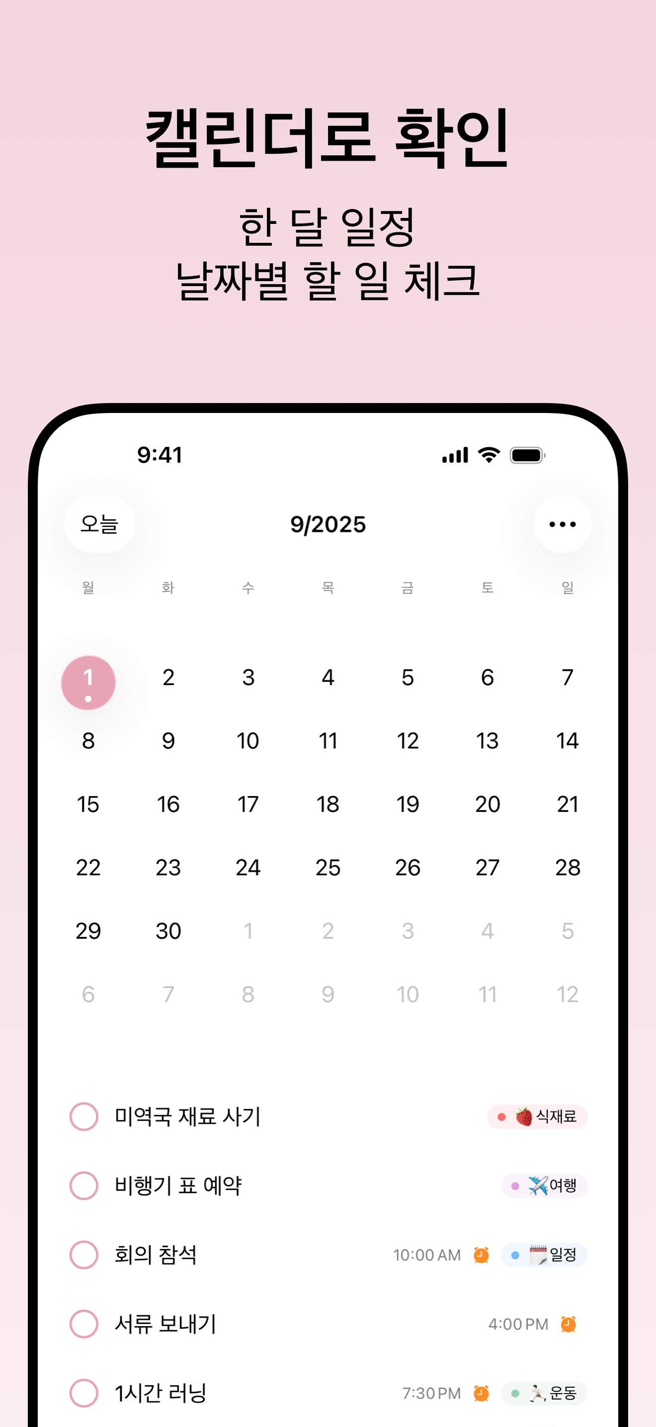 미롱이의 할 일 캘린더 화면