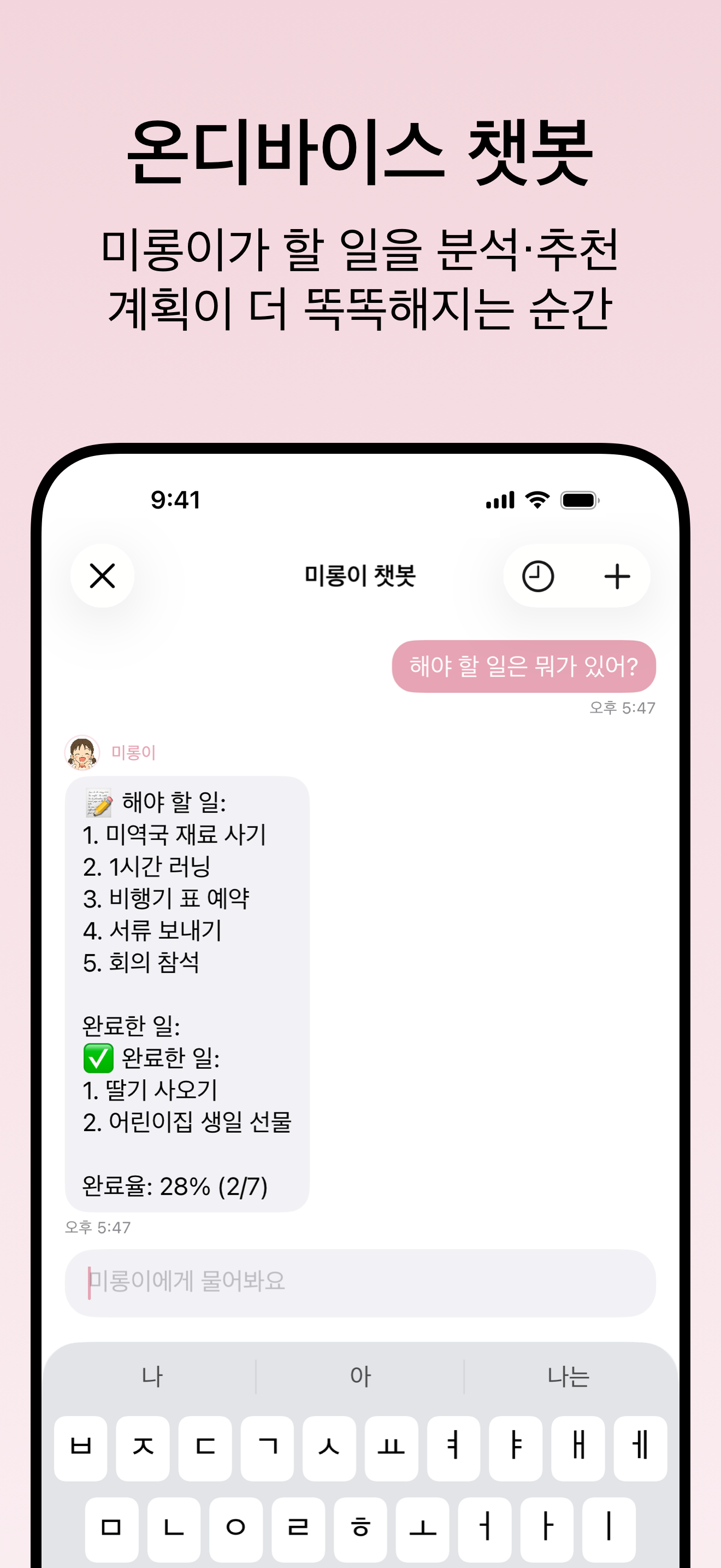 미롱이의 할 일 태그 화면